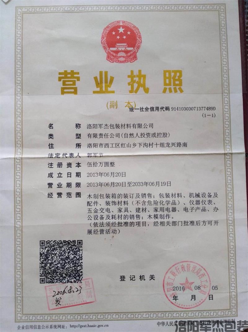 洛陽EPE珍珠棉廠家營業執照